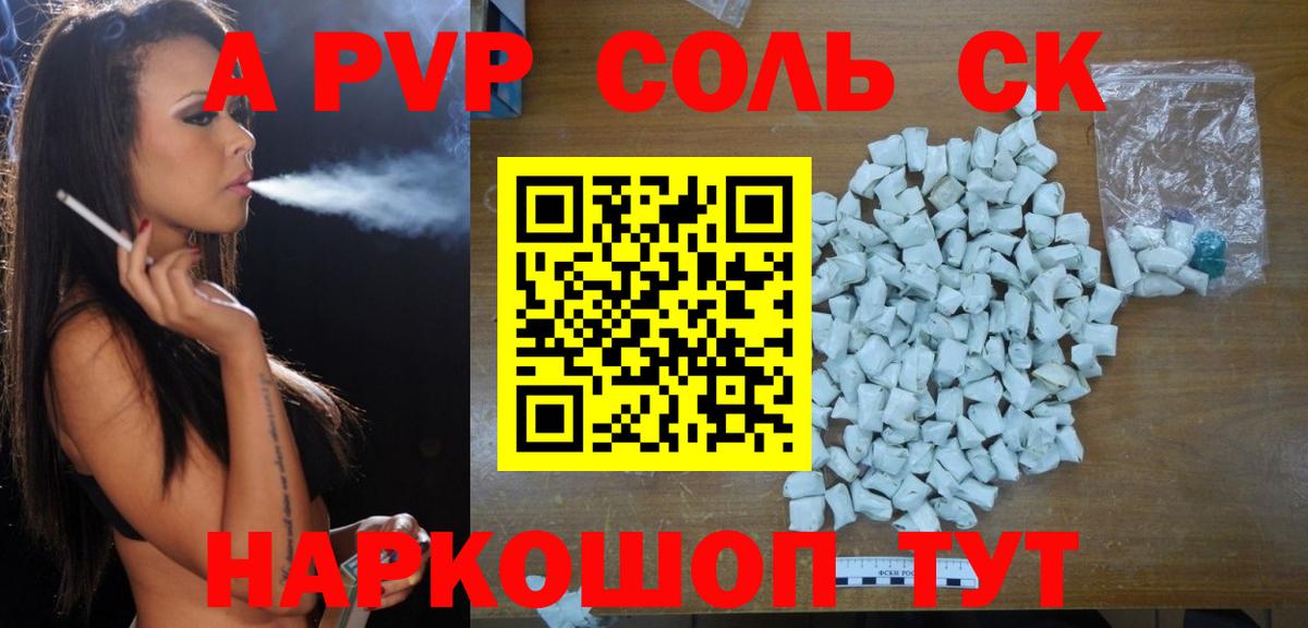 A-PVP  Вход с VPN  Спасск-Дальний  APVP крисы CK 