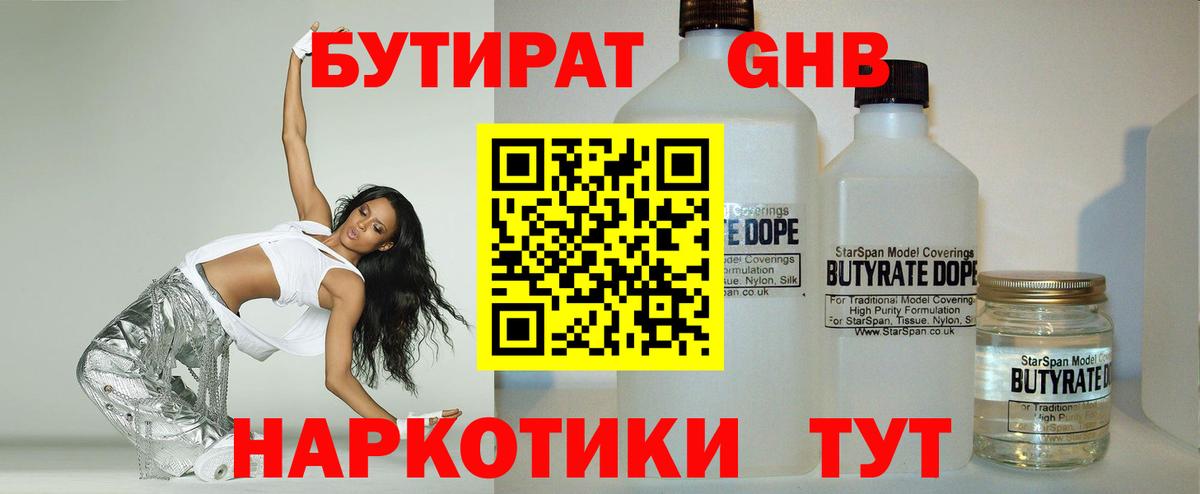 БУТИРАТ BDO 33% Спасск-Дальний