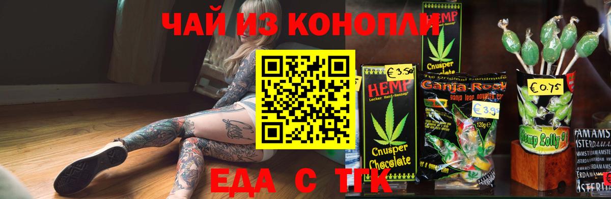 Спасск-Дальний  Печенье с ТГК конопля  Вход с VPN 