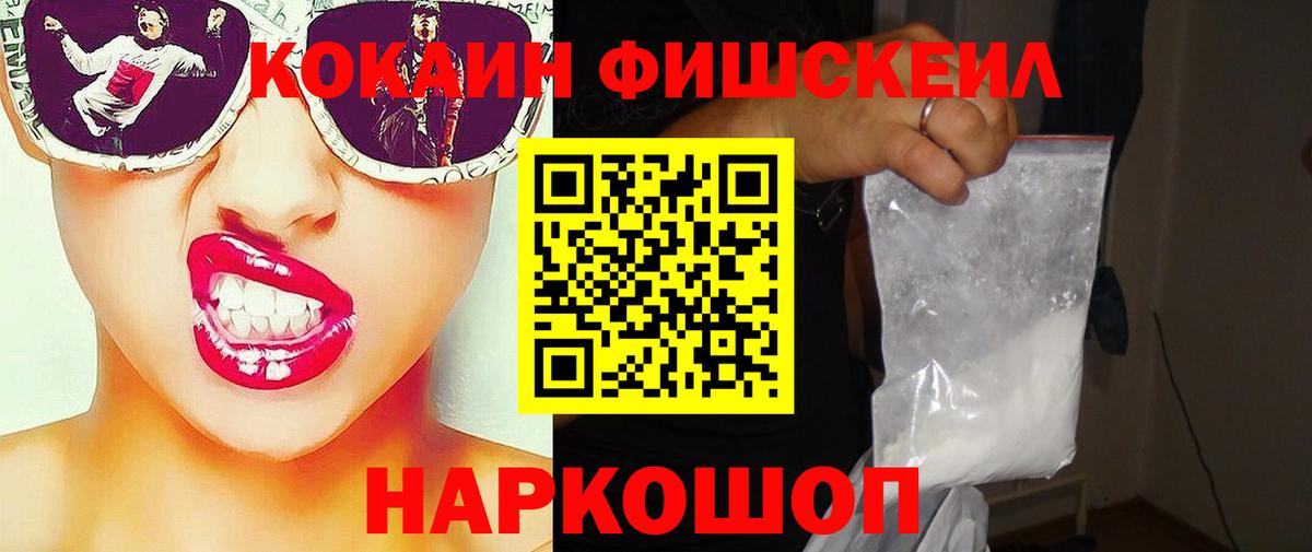 COCAIN Columbia  Вход с VPN  Cocaine Fish Scale  КОКАИН  Спасск-Дальний 