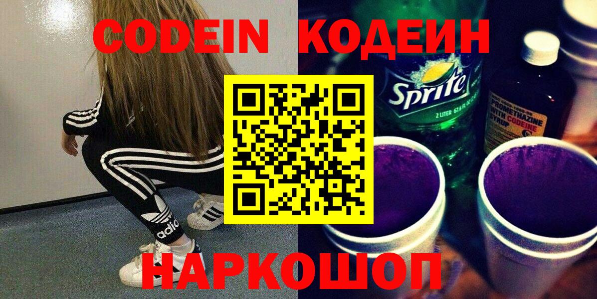 Спасск-Дальний  Кодеин напиток Lean (лин)  Кодеиновый сироп Lean напиток Lean (лин)  Вход с VPN 