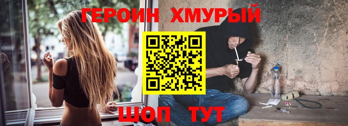 ГЕРОИН  Героин гречка  Вход с VPN  Спасск-Дальний 
