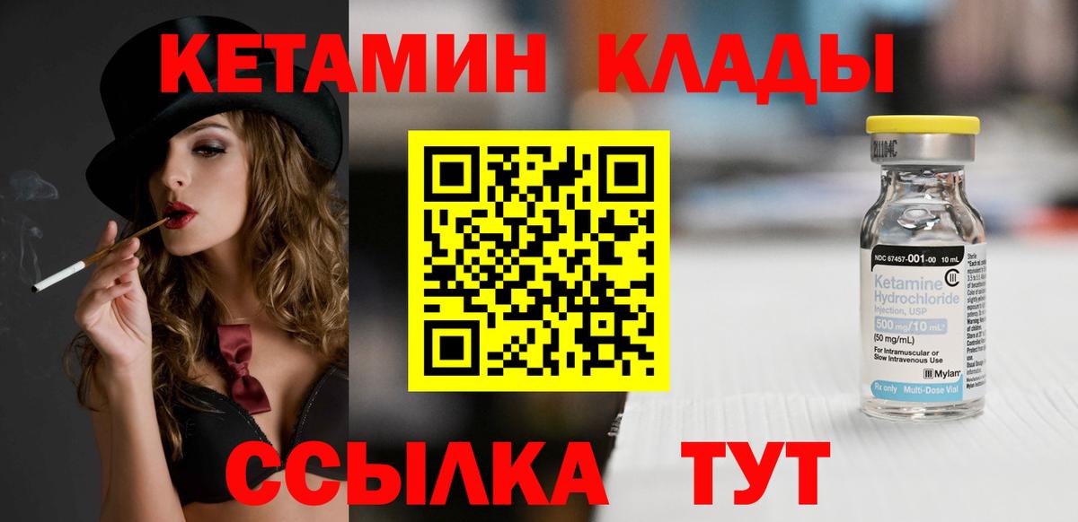Спасск-Дальний  КЕТАМИН ketamine  Вход с VPN 