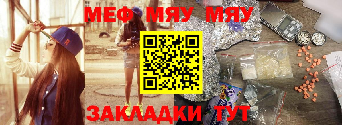 Спасск-Дальний  Мефедрон 4 MMC  МЕФ  купить наркоту  Меф мяу мяу  Вход с VPN  Мефедрон 