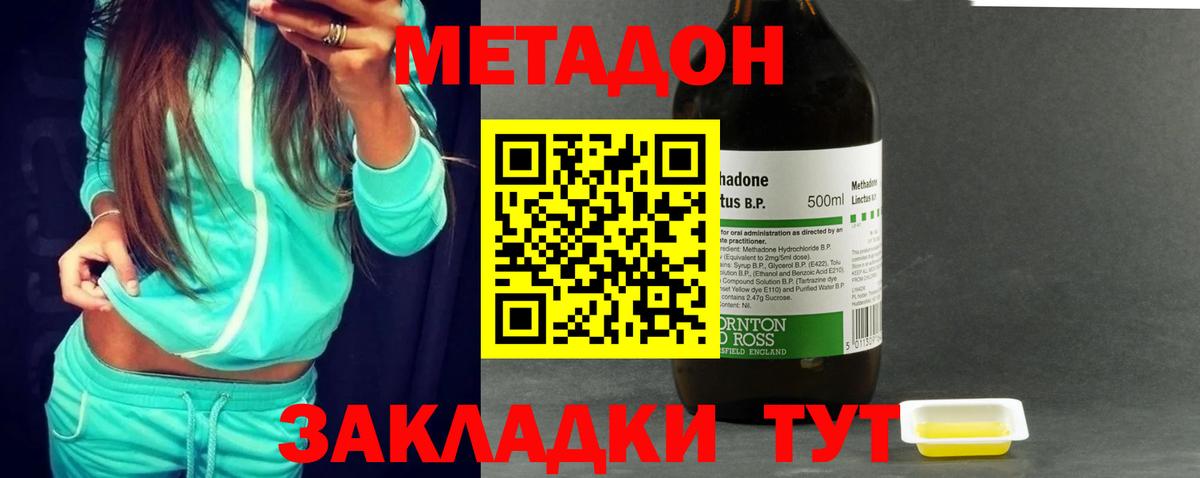МЕТАДОН methadone Спасск-Дальний